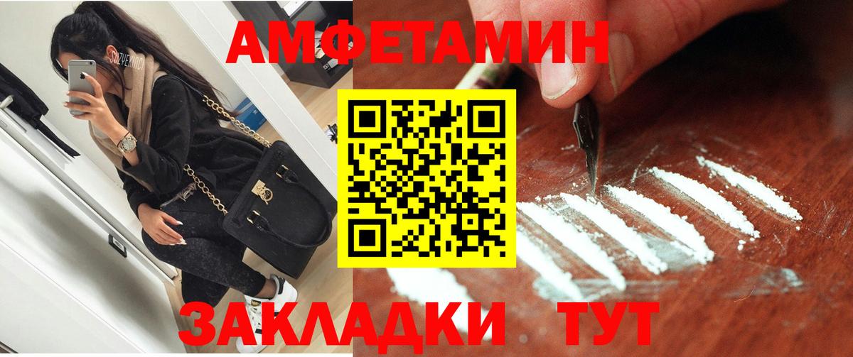 Амфетамин Розовый  Amphetamine  Славянск-на-Кубани  Вход с VPN 