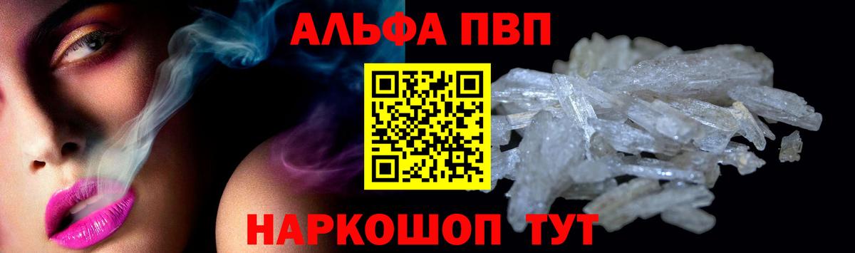 A PVP Соль  где можно купить наркотик  Славянск-на-Кубани  A PVP СК КРИС  Alpha-PVP мука  Вход с VPN 