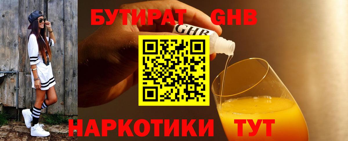 Бутират вода Славянск-на-Кубани