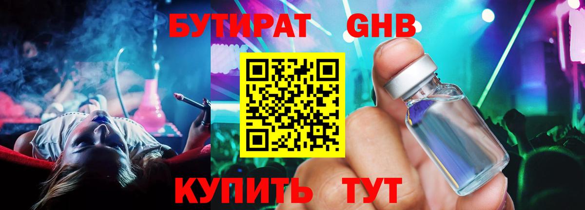 Славянск-на-Кубани  Бутират  Вход с VPN  БУТИРАТ буратино 
