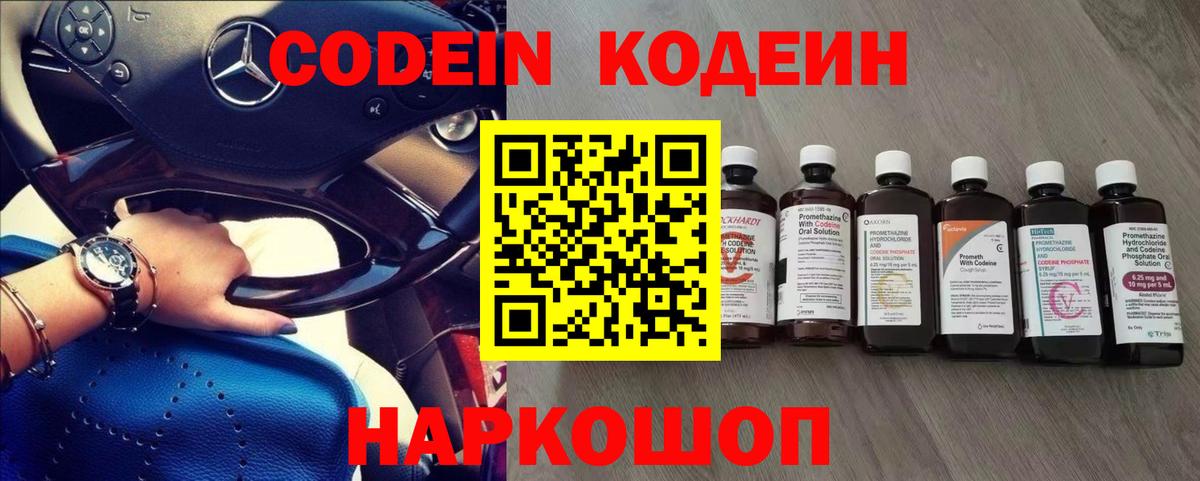 Кодеин напиток Lean (лин) Славянск-на-Кубани