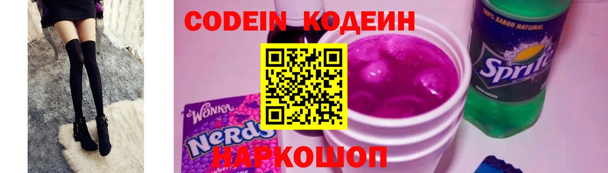 Славянск-на-Кубани  купить  сайты  Кодеиновый сироп Lean Purple Drank  Вход с VPN  Кодеиновый сироп Lean напиток Lean (лин) 