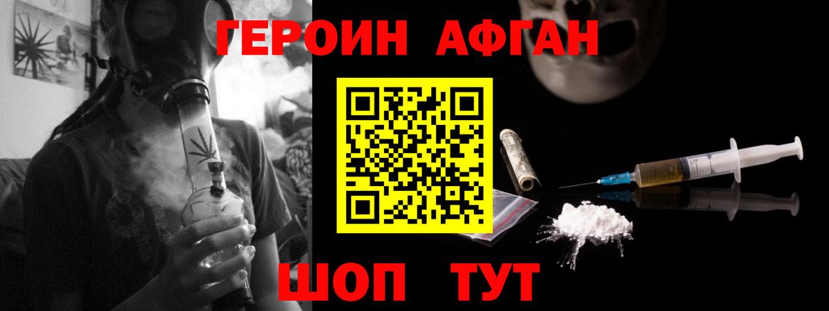 Героин герыч  Вход с VPN  Славянск-на-Кубани 