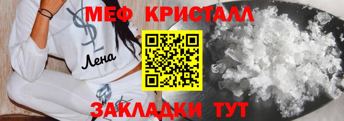 Меф mephedrone  что такое наркотик  Славянск-на-Кубани  Вход с VPN 