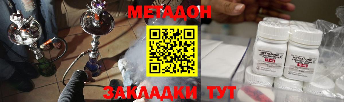 Славянск-на-Кубани  МЕТАДОН белоснежный  Метадон methadone  Вход с VPN 